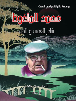 cover image of موسوعة اعلام الشعر العربي الحديث محمد الماغوط شاعر الغضب والحب